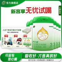 美力源 Mileyn 官方旗舰店3段幼儿配方羊奶粉12-36月800g*6罐装