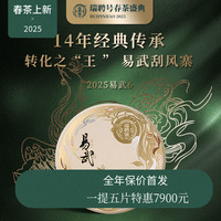 瑞聘号 易武6 云南头春古树普洱茶生茶冰茶357g