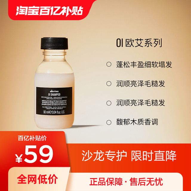 davines 大卫尼斯 欧艾洗发水90ml 限拍1份