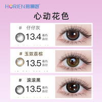 100任选4副海俪恩彩色隐形眼镜美瞳月抛2片 350