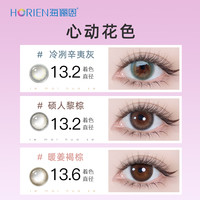 100任选4副海俪恩彩色隐形眼镜美瞳月抛2片 375