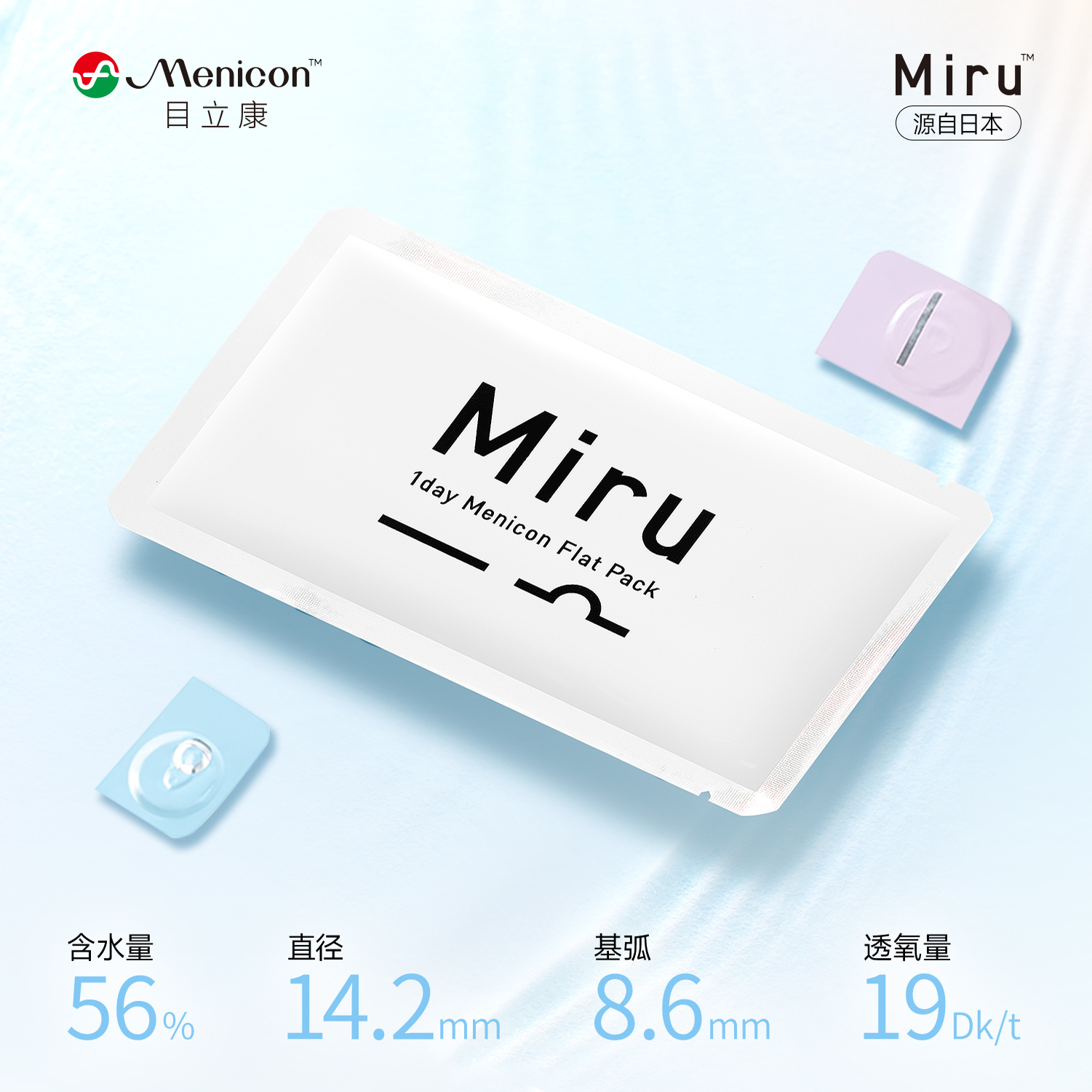 美尼康 MeniconMiru隐形眼镜近视日抛6片*2盒透明水润轻薄片