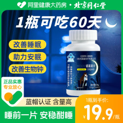 若小姐 同仁堂褪黑素安瓶助眠官方正品旗舰店维生素b6改善睡眠片退黑安眠