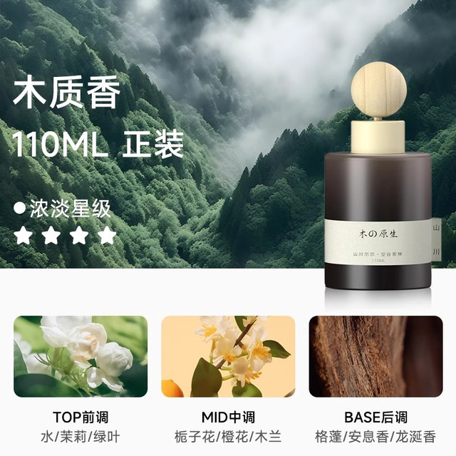 树派 无火香薰室内家用持久留香高级淡香卧室香氛空气清新山川尔尔