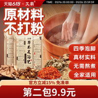 艾霸 泡脚药包艾草艾叶泡脚包草本足浴包暖足泡脚包