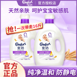 Comfort 金纺 柔顺剂衣物护理防静电留香丝绒玫瑰家庭装防护正品新品推荐