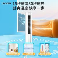 Leader统帅空调海尔智家3匹新一级省电变频冷暖家用立式柜机