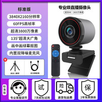 恒侨通 4K直播摄像头超高清美颜电脑主播淘宝抖音带货台式机摄影头