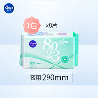 辛亚 Cinya 卫生巾日用夜用任选