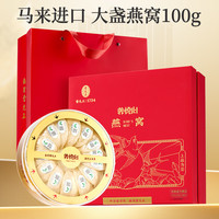 养悦心 端午礼盒燕窝礼盒雷允上养悦心干盏燕窝马来进口白燕盏100g