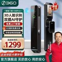 360 店长推荐360智能门锁掌静脉人脸识别全自动摄像头猫眼电子锁Pro+