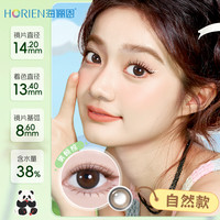 海俪恩美瞳萌宠熊猫日抛10片彩色隐形近视眼镜自然心动
