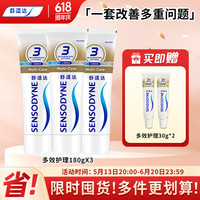 舒适达 家庭实惠装 多效牙龈护理 清新口气 劲速缓解牙敏感 美白防蛀含氟 多效护理套装600g
