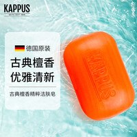 Kappus 吉百事（Kappus）德国进口檀香皂沐浴皂身体清洁皂洗手洗澡皂植物香熏皂留香男女