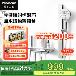 松下 Panasonic 多功能恒温花洒淋浴套装 分体式家用卫生间琴键置物淋浴器44S