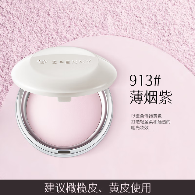 诗佩妮 不卡纹烤粉柔纱粉饼