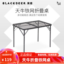 黑鹿 户外折叠桌便携式野餐露营用品烧烤野炊套装移动厨房天牛系列 天牛铁网折叠桌90款（赠收纳袋）