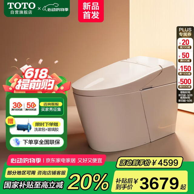 TOTO G5 CES7F110ECN 轻智能一体机 多功能自动感应智能马桶 长721mm 宽386mm 高518mm