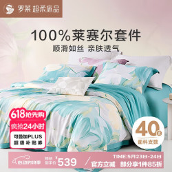 罗莱生活 床笠四件套100%莱赛尔夏季冰丝凉感丝滑被套床笠 绿 200*230 觅影清悦床笠款