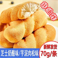 谷乐禧 芝士奶酪/芋泥肉松麻花夹心面包学生营养早餐速食抗饿糕点休闲