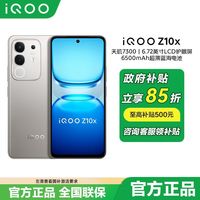 百亿补贴：iQOO Z10x 5G手机