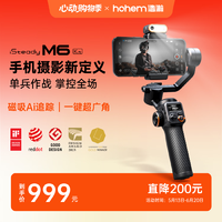 hohem 浩瀚卓越 M6 手机云台 Kit套装