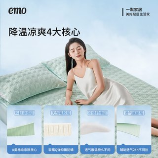 一默乳胶凉席三件套夏季可折叠床笠款宿舍单人双人空调软席冰砖冰丝席 薄荷绿 三件套丨 200cm*150cm 丨绑带款