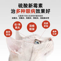 爱宠兴猫狗通用抗菌消炎去泪痕结膜炎护理猫鼻支幼猫流泪流脓滴眼液 【两瓶装赠棉签】硫酸新霉素滴眼液 8ml