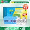 榄菊 电热蚊香片 120片+2器