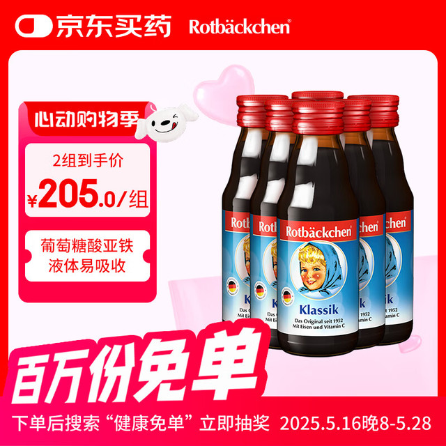 rotbackchen 小红脸铁维他含维生素C液体铁剂葡萄糖酸亚铁口服营养液125ml *6支装