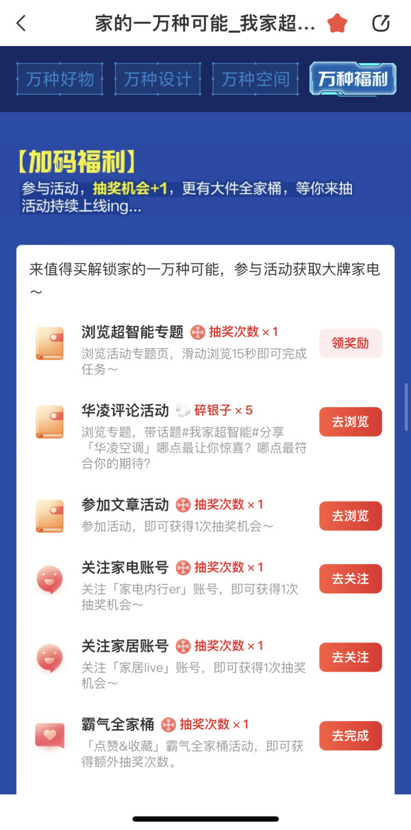 恭喜你!今日抽奖次数+1,三期「我家超智能」活动,天天抽大奖~