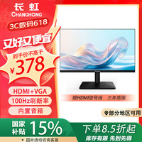 长虹 21.45英寸FHD全高清 100hz HDMI+VGA内置音箱 低蓝光 节能认证 电脑办公显示器 22G650F-SMax