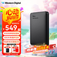 西部数据 WD Elements 2.5英寸 USB3.0 移动硬盘 2TB