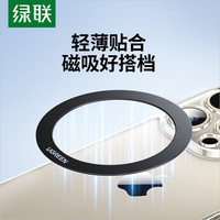 绿联 无线充电磁吸贴片引磁环车载手机支架环型磁铁背贴吸盘 适用于苹果华为小米手机 Magsafe磁吸引磁环