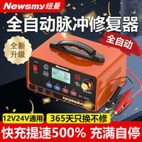 纽曼 C90 Pro电子脉冲快充充电器，可冲锂电池，普通电池，干电池