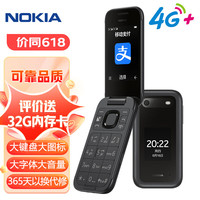 NOKIA 2660 Flip 4G翻盖功能机