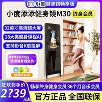 百亿补贴：小度 添添健身M30畅享S40畅享瑜伽舞蹈唱歌镜子卧室智能