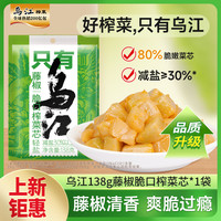 乌江 只有乌江 轻盐榨菜芯 藤椒脆口榨菜芯