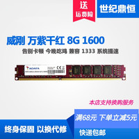 AData/威刚8G DDR3 1600游戏威龙台式机电脑内存 4G 8G 16G 1866