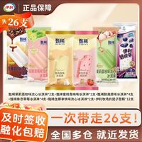 伊利 26支伊利甄稀冰淇淋茉莉荔枝蜜桃青梅冰激凌混搭奶提子雪糕一整箱