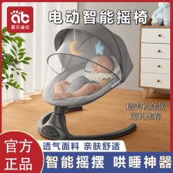 AIBEDILA 爱贝迪拉 IBEDILA 爱贝迪拉 新生儿电动智能摇椅婴儿家庭哄娃神器儿童摇篮孩子哄睡椅