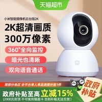限地区：小米 Xiaomi 智能摄像机头云台版2K监控家用手机远程语音无线夜视室内360