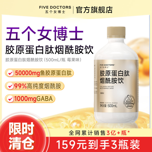 五个女博士 FIVE DOCTORS 鱼胶原蛋白肽口服液 500ml 天蓝色