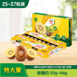 佳沛 阳光金果 奇异果 单果124-145g 25-27个