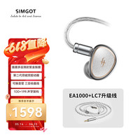 兴戈 费马EA1000 入耳式HiFi有线耳机动圈高解析高音质可换线耳塞 EA1000+LC7