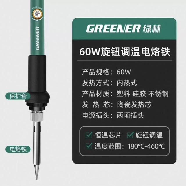 绿林 GREENER 电烙铁家用小型维修专用电焊笔专业级洛铁焊接工具恒温焊锡枪