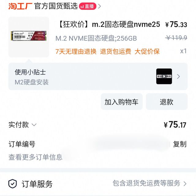 HSTHE SEA 256GB pcie3.0 TLC m.2固态硬盘nvme