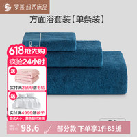 罗莱生活 LUOLAI 家纺全棉抗菌毛巾面巾方巾简约致柔素色家庭方面浴套装 【方面浴套装】蓝致柔素色 1条 【方面浴套装】蓝 致柔素色抗菌