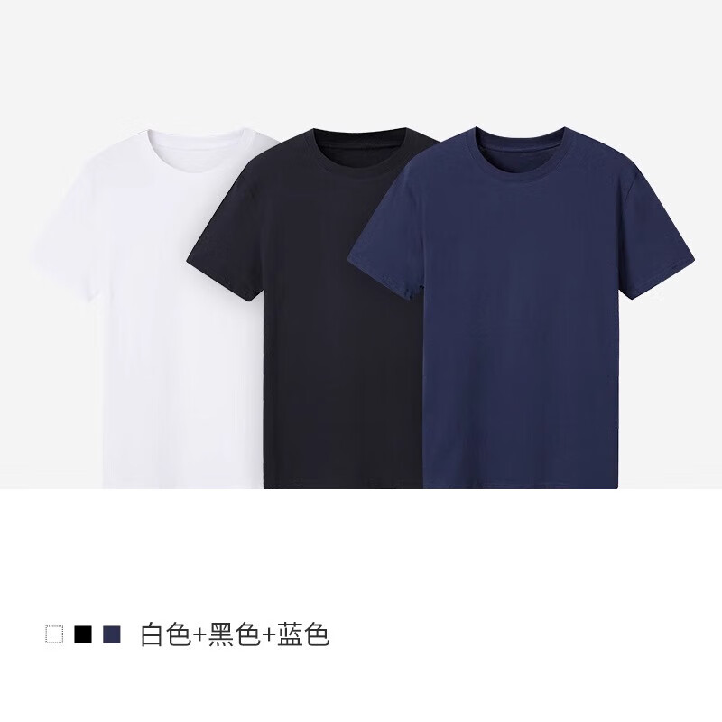 白色+黑色+蓝色 3件套
