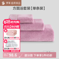 罗莱生活 LUOLAI 家纺全棉抗菌毛巾面巾方巾简约致柔素色家庭方面浴套装 【方面浴套装】粉 致柔素色 1条